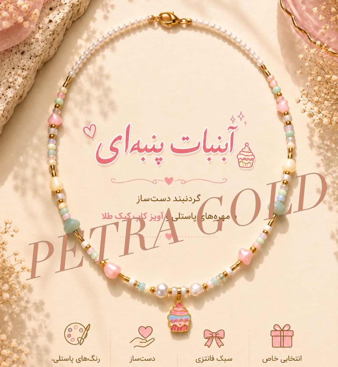 گردنبند مدل کاپ کیک - تصویر 1